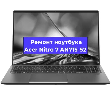 Замена жесткого диска на ноутбуке Acer Nitro 7 AN715-52 в Новосибирске